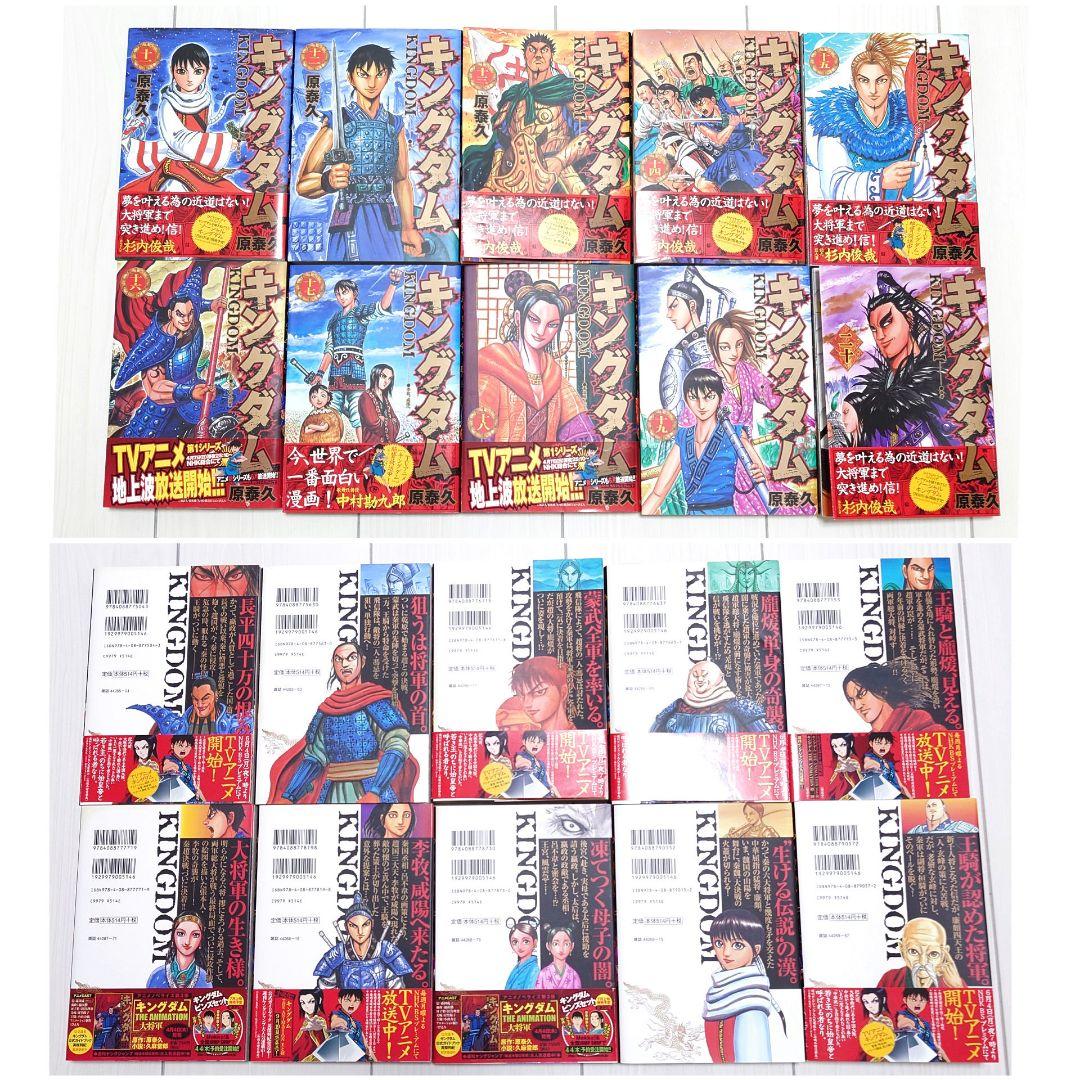 【まとめ売り】キングダム 1〜71巻