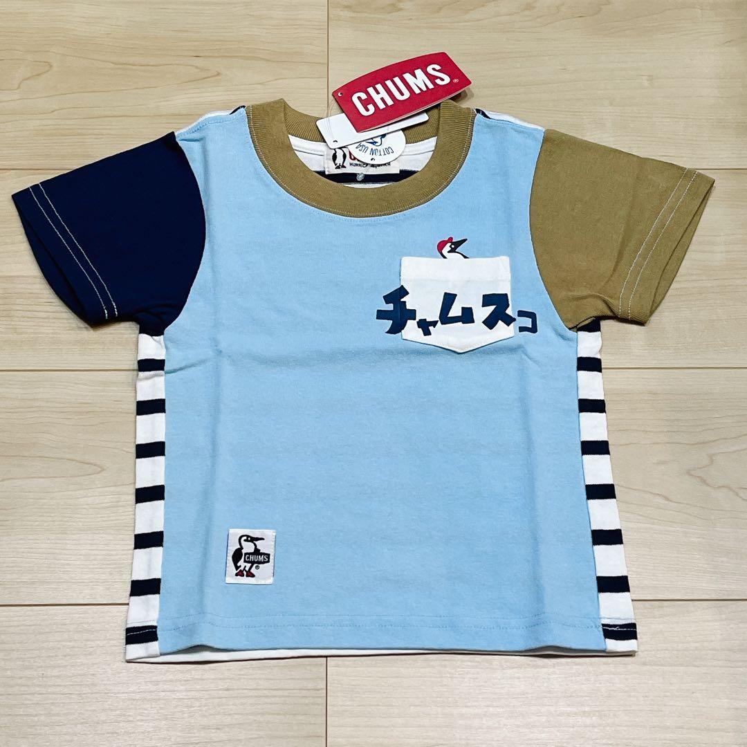 【CHUMS/チャムス】親子リンクコーデセット