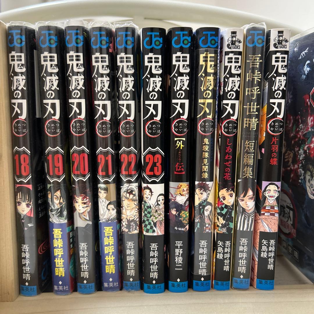 【美品】全巻セット鬼滅の刃+外伝多数