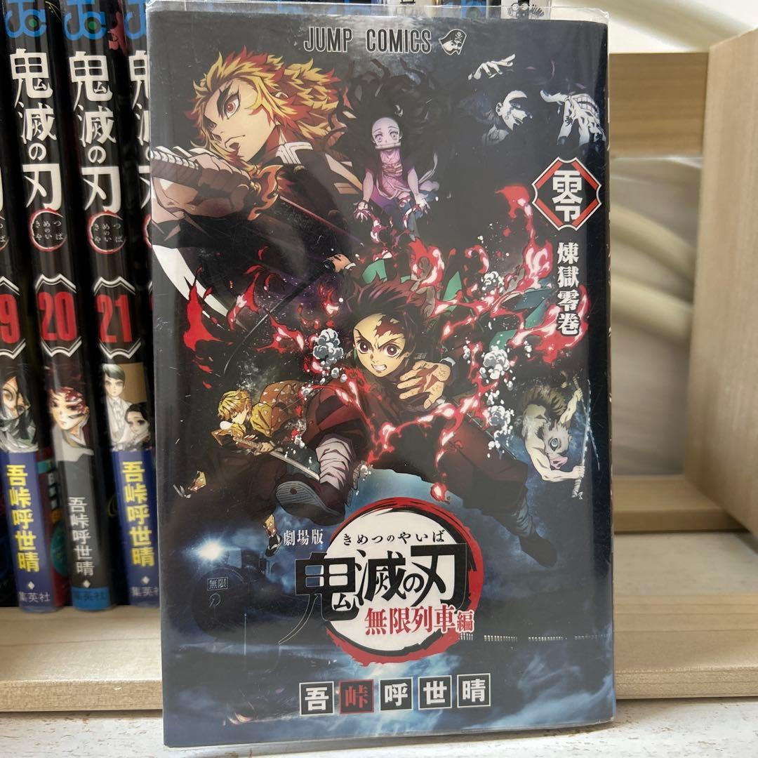 【美品】全巻セット鬼滅の刃+外伝多数