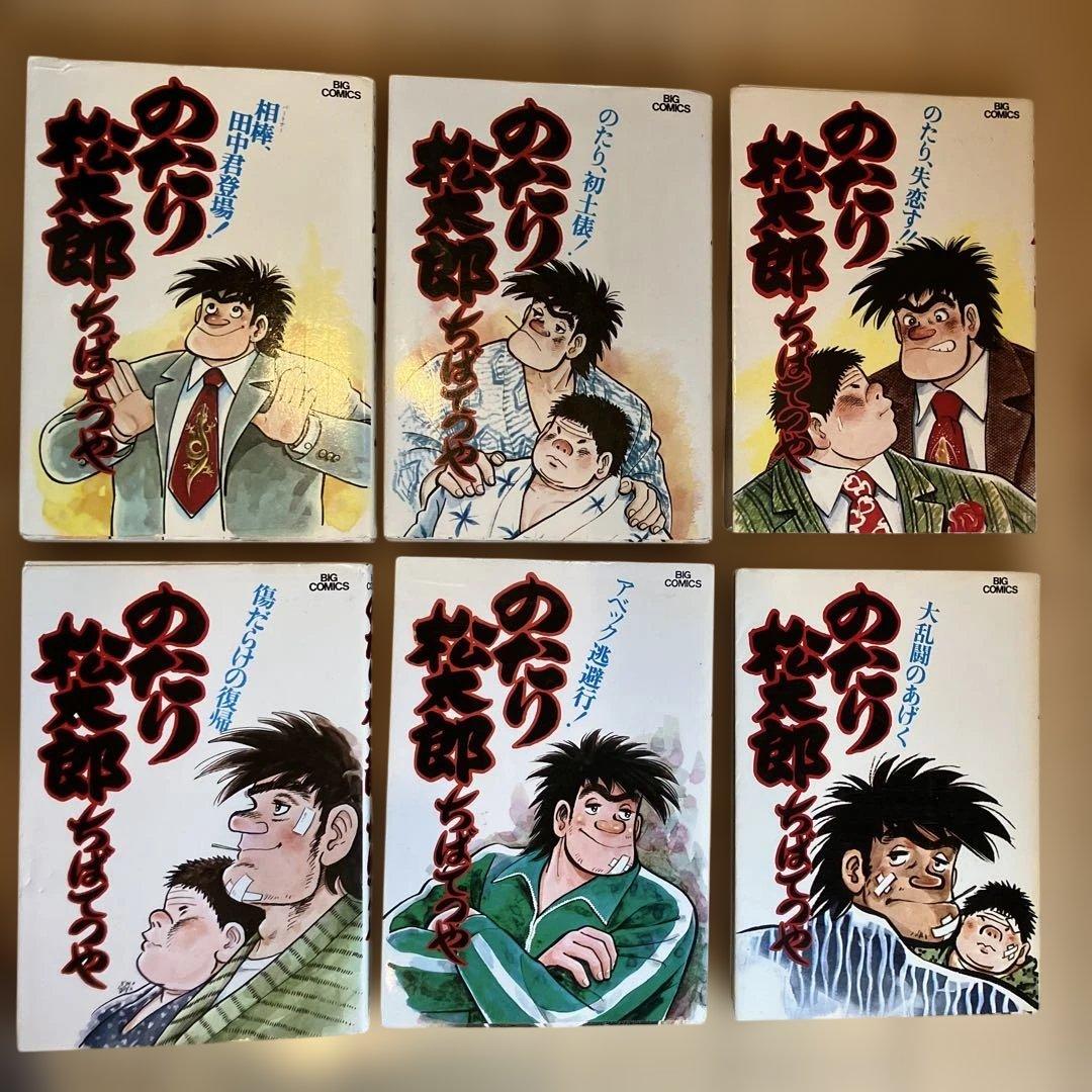 のたり松太郎 18巻セット