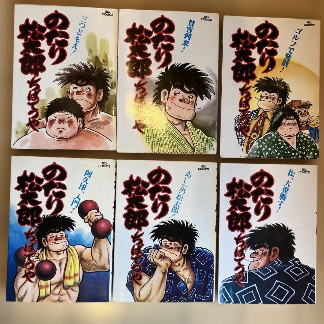 のたり松太郎 18巻セット