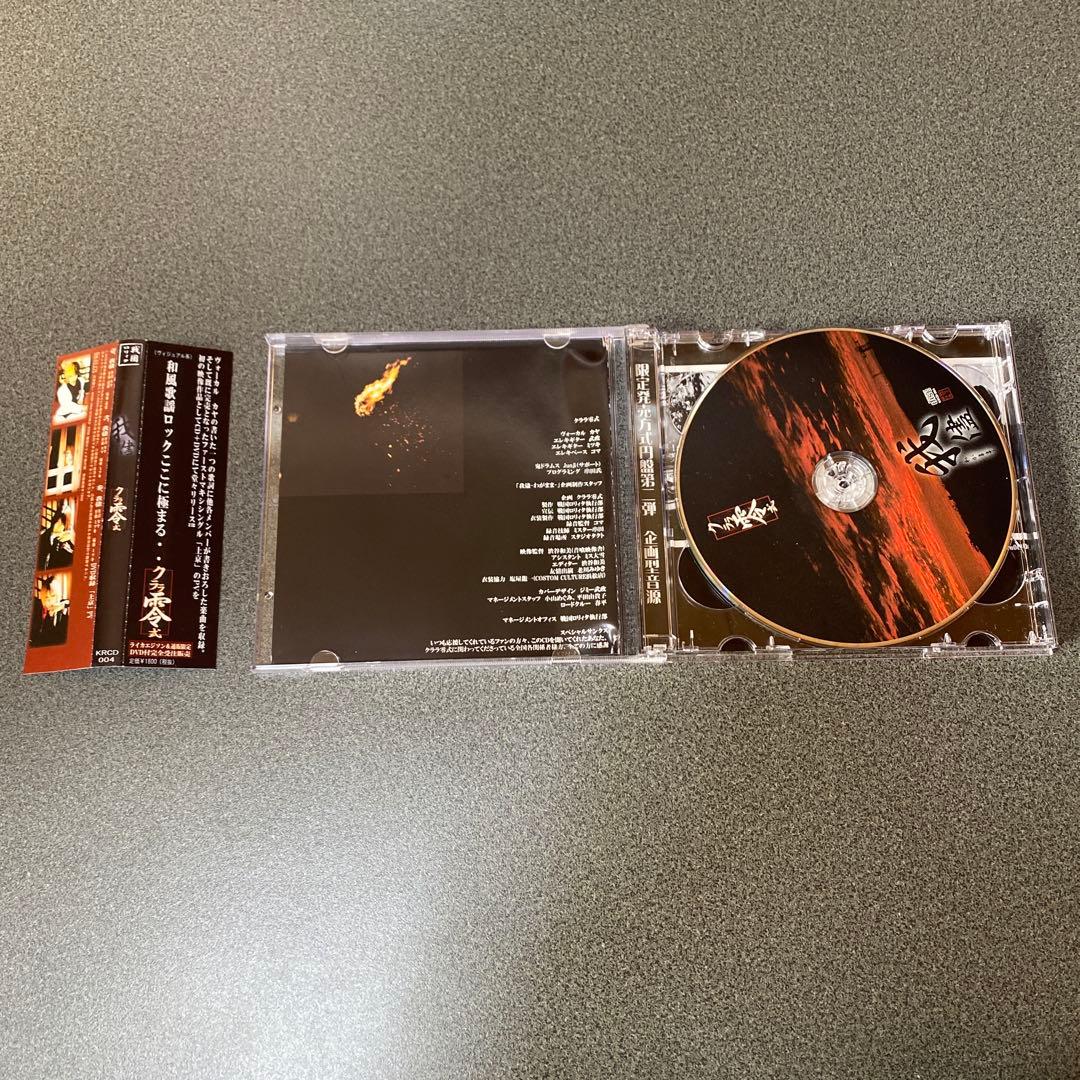 クララ零式(己龍メンバー在籍) CD・DVDセット