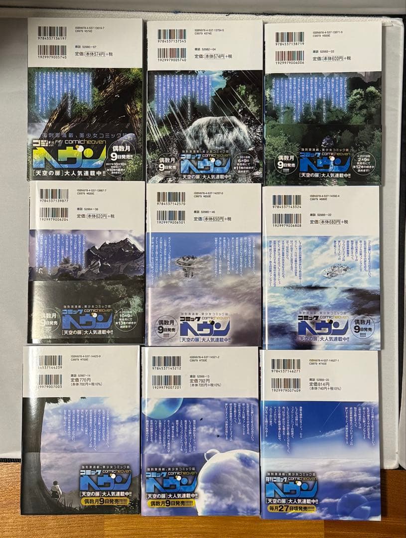 【初版•帯付】天空の扉 既刊 1-22巻セット 匿名配送