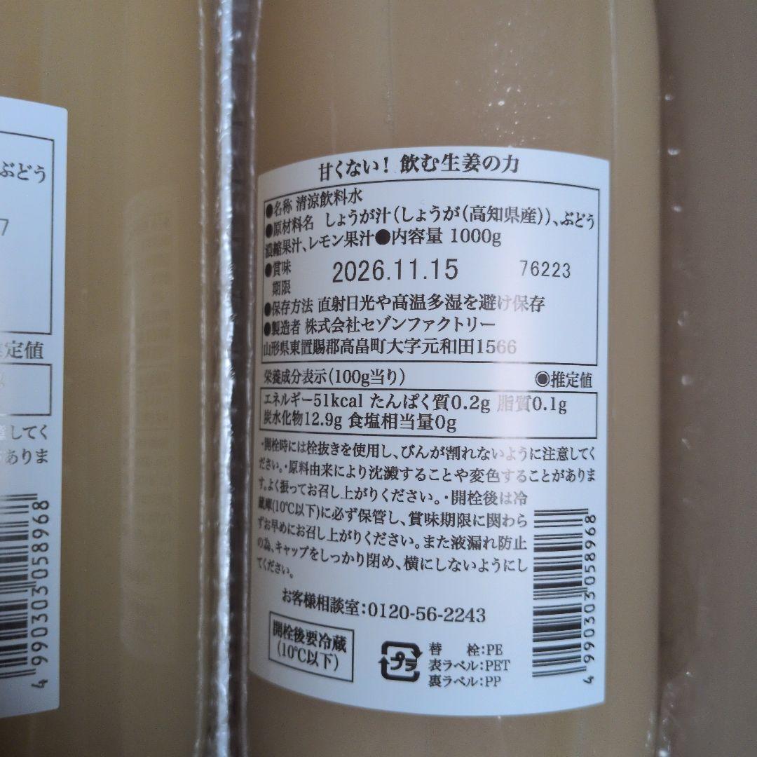 セゾンファクトリー　甘くない飲む生姜の力