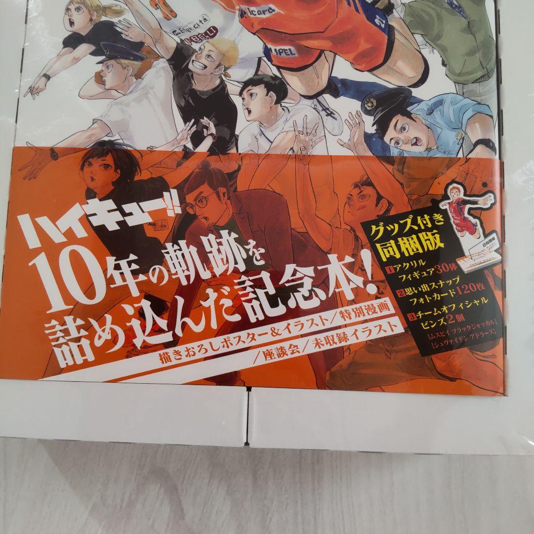 ハイキュー!! 10th クロニクル グッズ付き同梱版