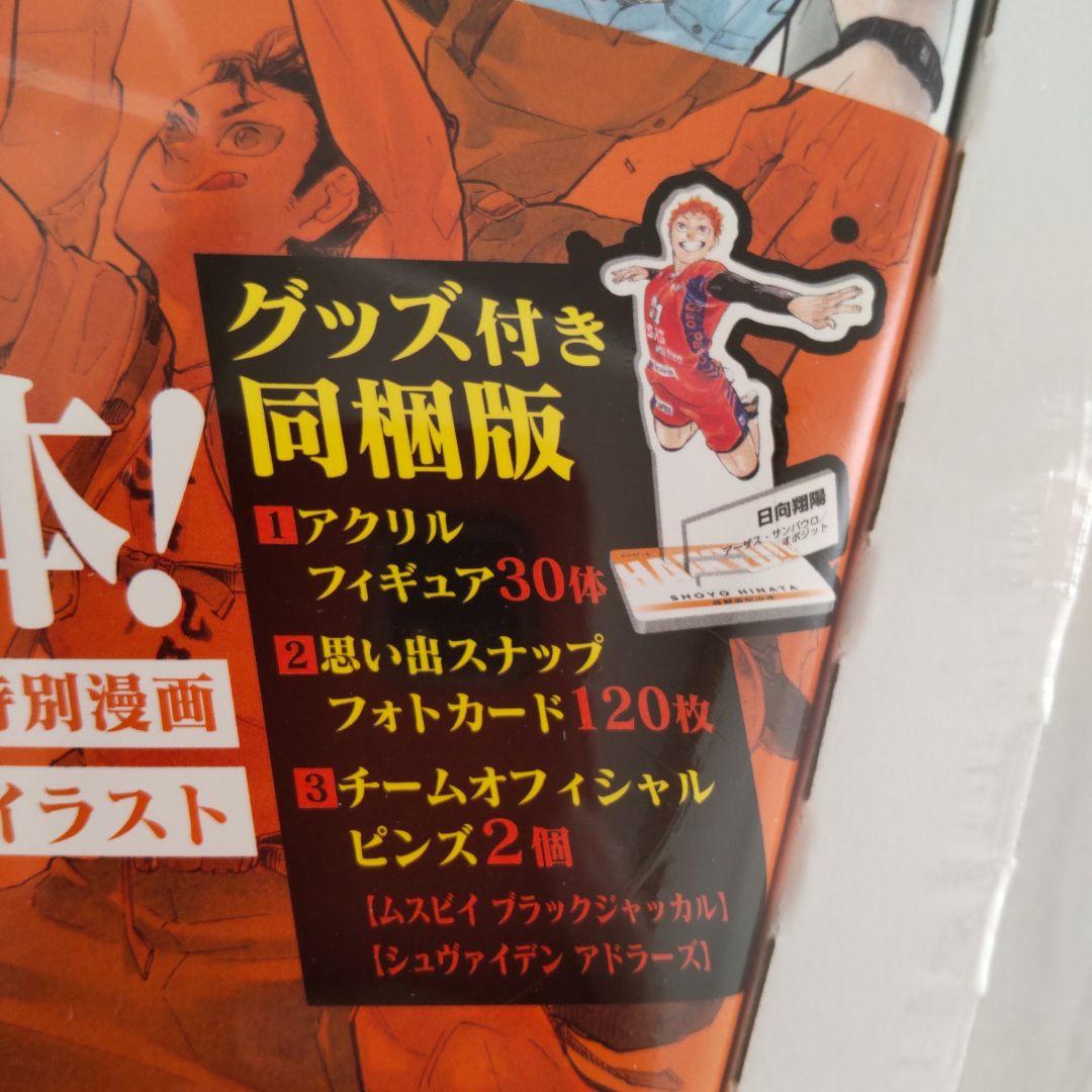 ハイキュー!! 10th クロニクル グッズ付き同梱版