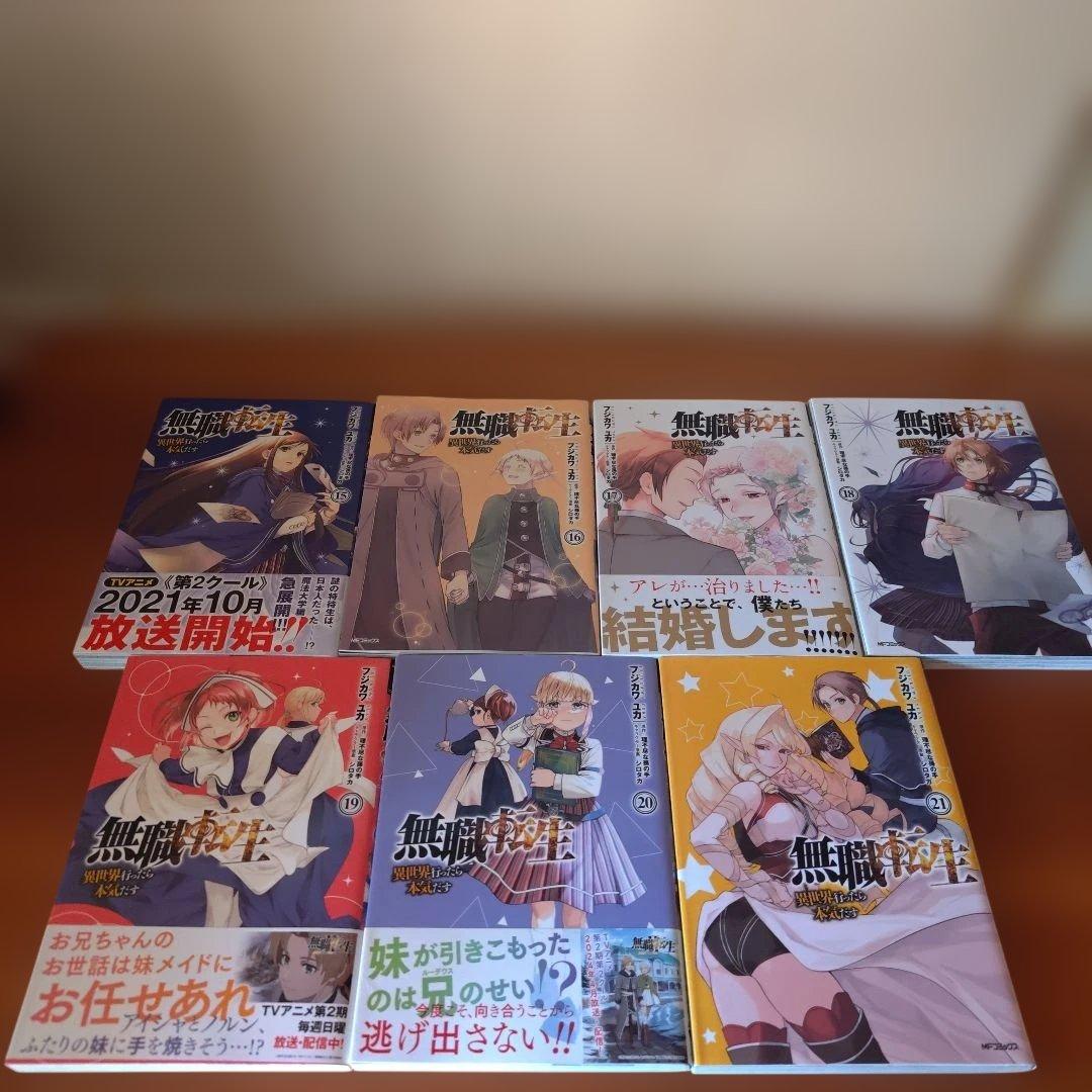 無職転生 : 異世界行ったら本気だす. 21巻セット