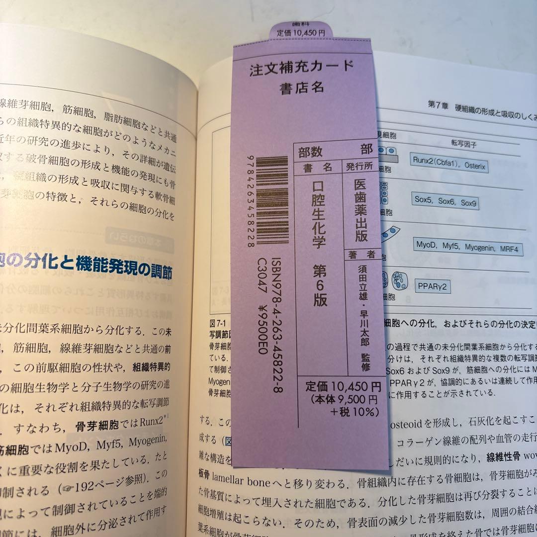 口腔生化学 第6版 医歯薬出版