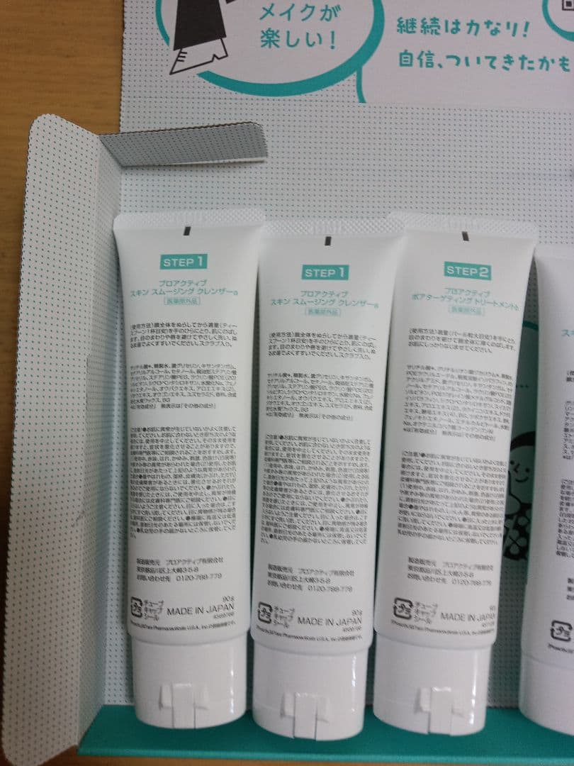 [未使用]proactiv+ スキンケアセット