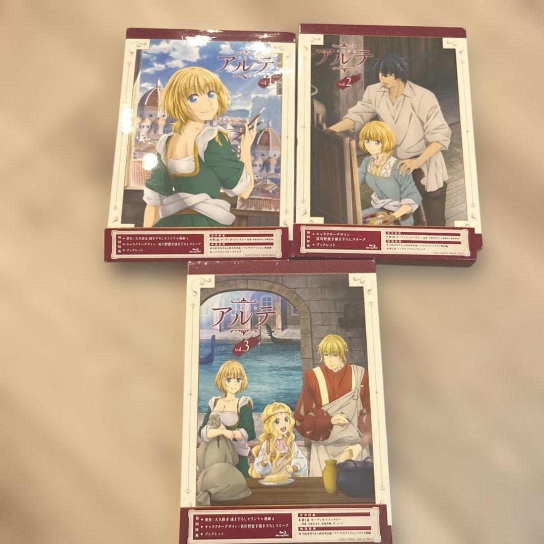 アルテ ブルーレイ　全3巻 アニメ