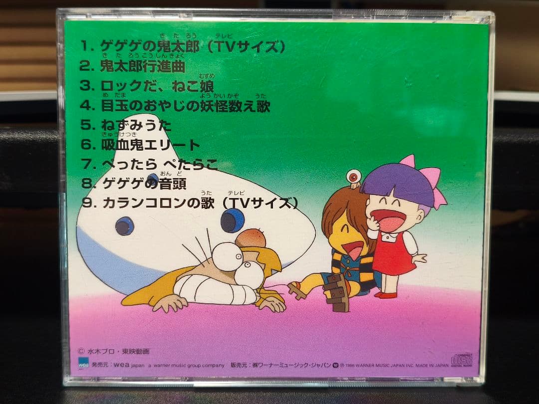 希少 ゲゲゲの鬼太郎 ソングコレクション 第一集