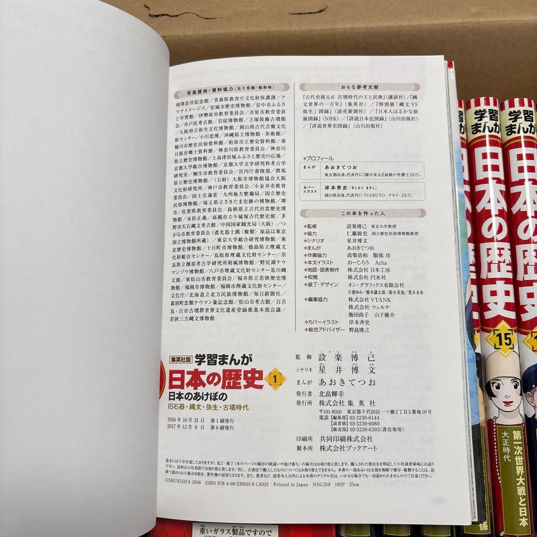 日本の歴史 全20巻セット 集英社 クリスタルアート付き