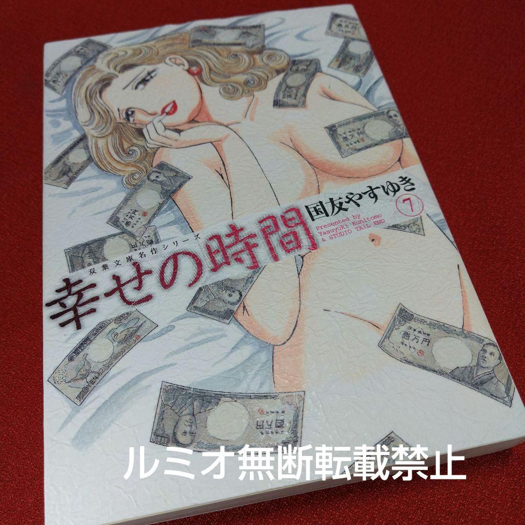 幸せの時間【全巻初版文庫版セット】国友やすゆき