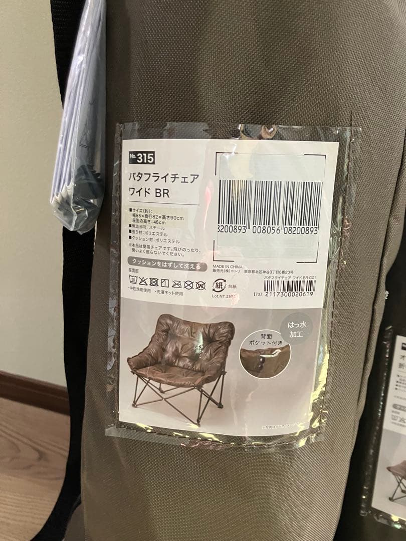 ニトリ　バタフライチェアワイド オットマンセットBR
