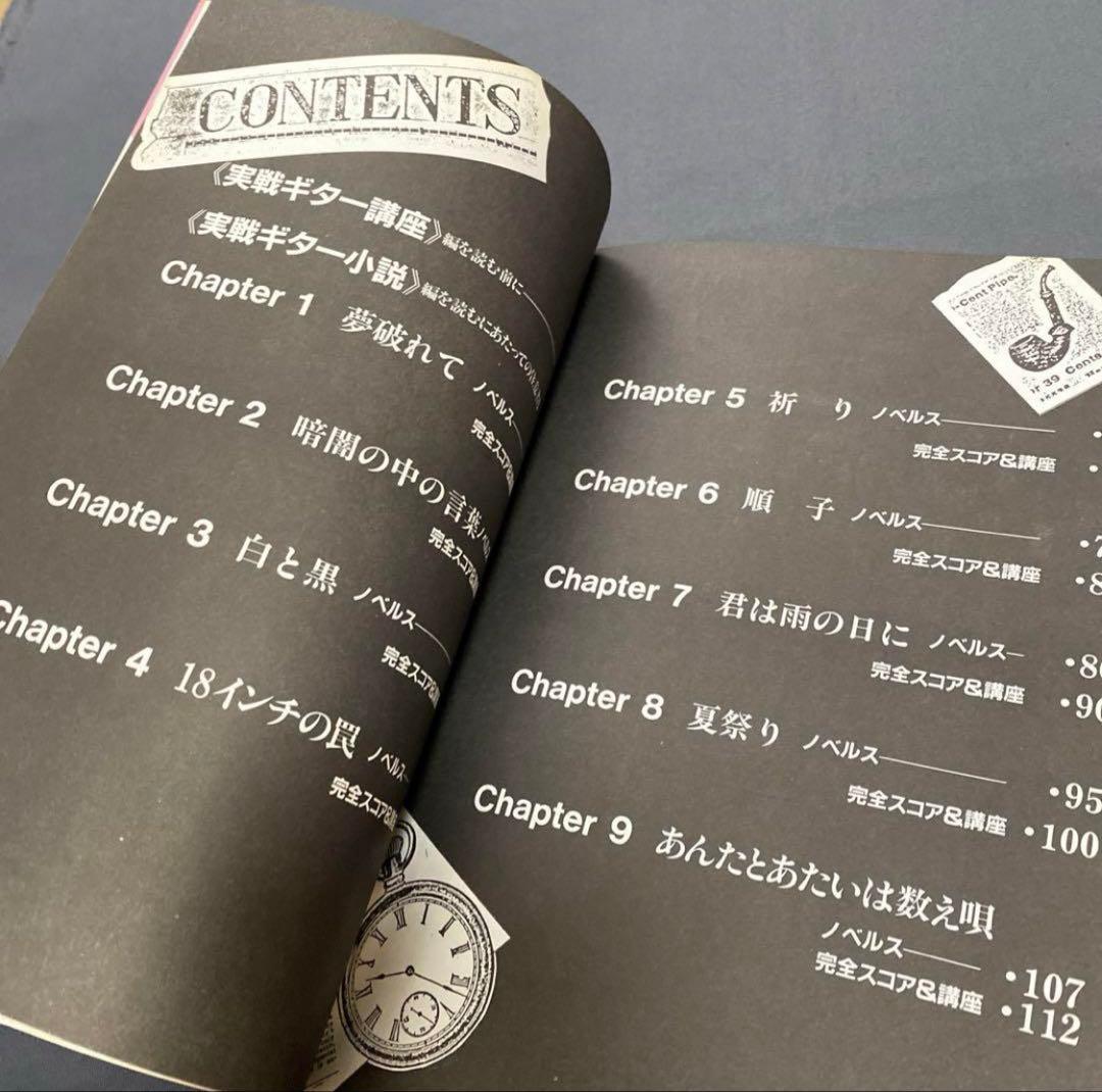 希少初版・長渕剛ギター実践小説&講座「君はギターの弦を切った事があるか」程度良好