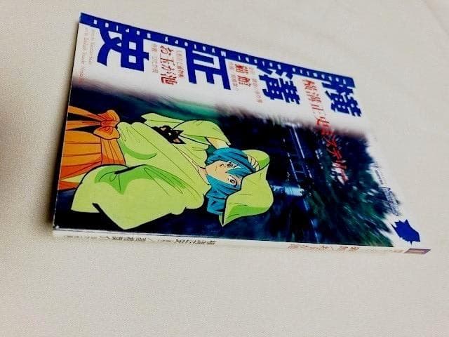 サスペリアミステリー付録　新品　横溝正史「猫館/高橋葉介・お玉が池