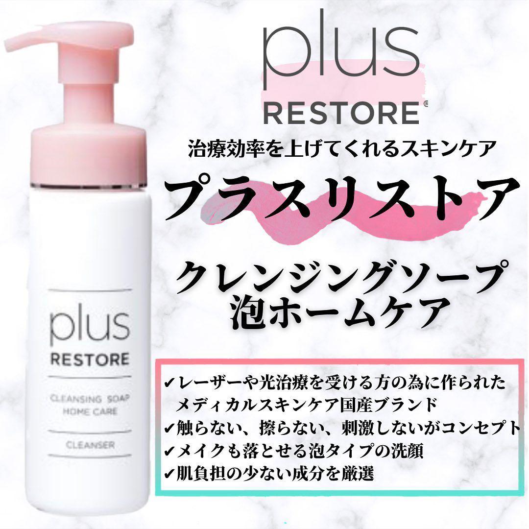 plus RESTORE 洗顔セット