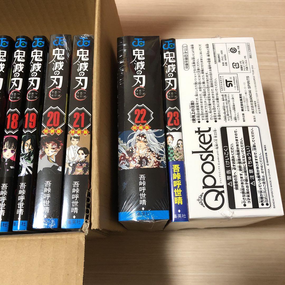 鬼滅の刃　1〜23巻　特装版含む全巻セット