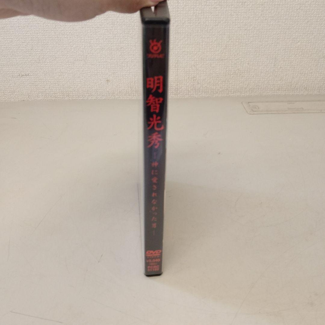 M0384 明智光秀 神に愛されなかった男 DVD 唐沢寿明 柳葉敏郎