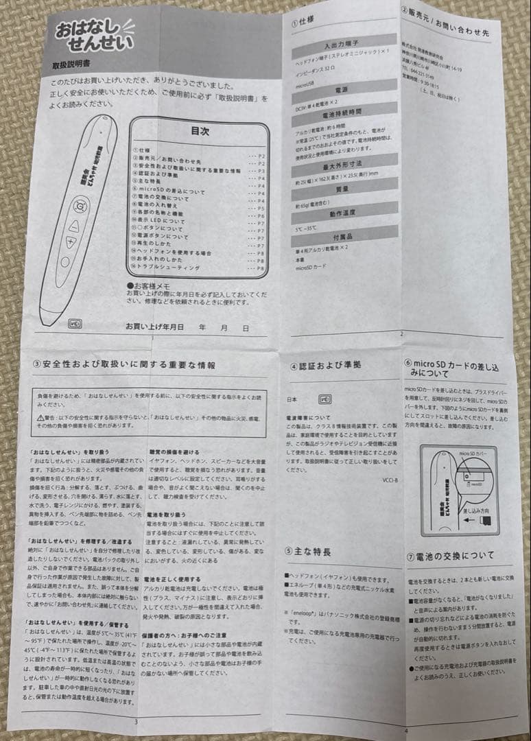 理英会どんちゃか幼児教室 おはなしせんせい【ばっちりくんドリル対応】
