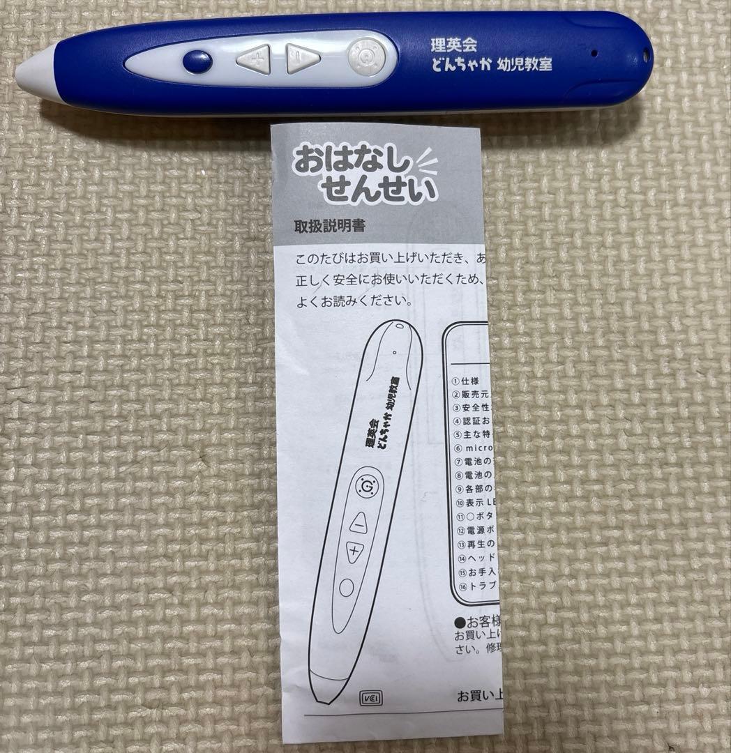 理英会どんちゃか幼児教室 おはなしせんせい【ばっちりくんドリル対応】