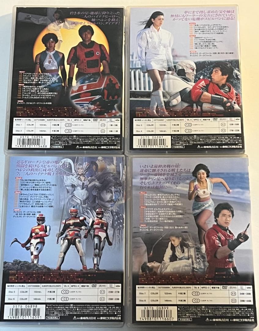 時空戦士スピルバン DVD 全4巻セット