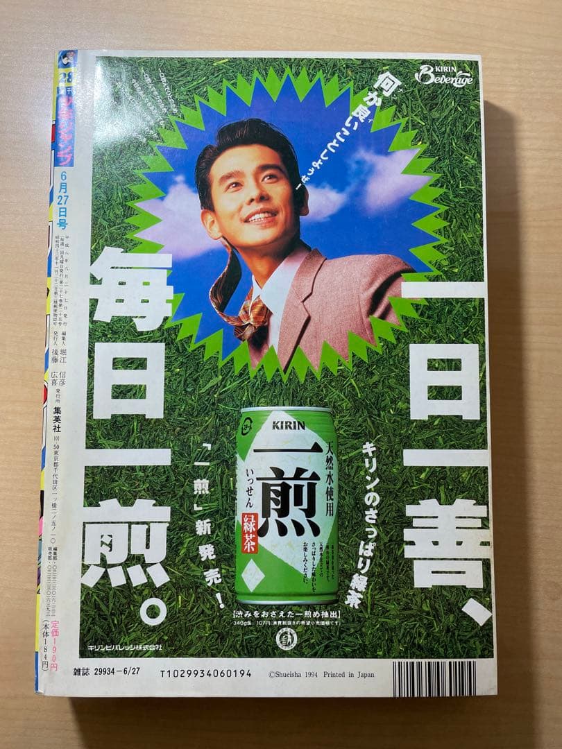 週刊少年ジャンプ　1994年　28号　ドラゴンボール