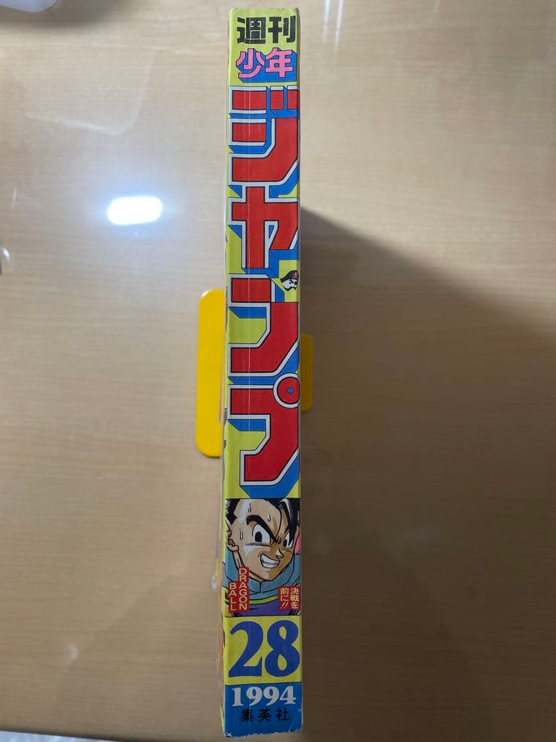 週刊少年ジャンプ　1994年　28号　ドラゴンボール