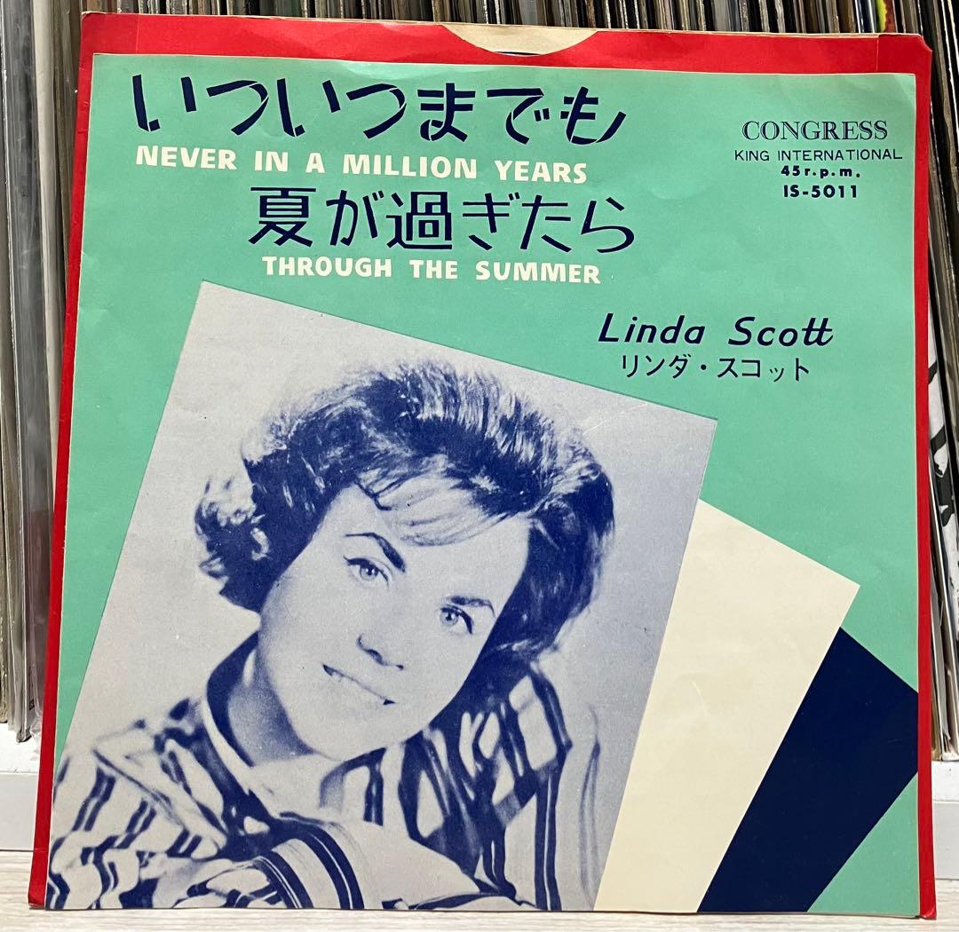 オールディーズ超名曲！リンダ・スコット / いついつまでも