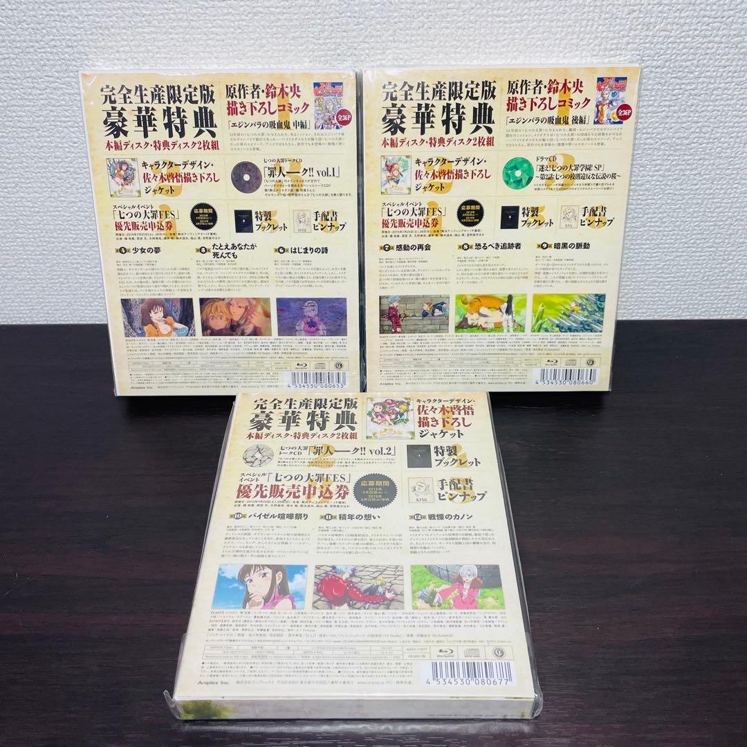 七つの大罪 Blu-ray 全9巻 エジンバラの吸血鬼 全巻 完全生産限定版