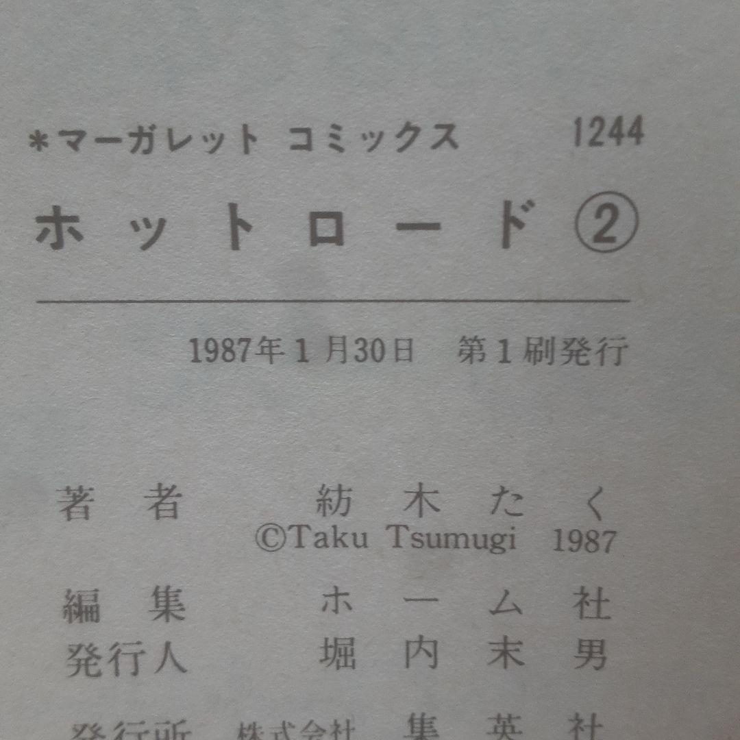 【全巻初版】ホットロード 全4巻