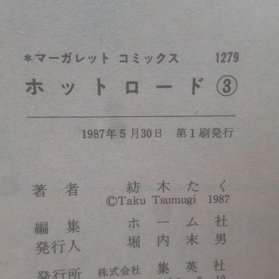 【全巻初版】ホットロード 全4巻