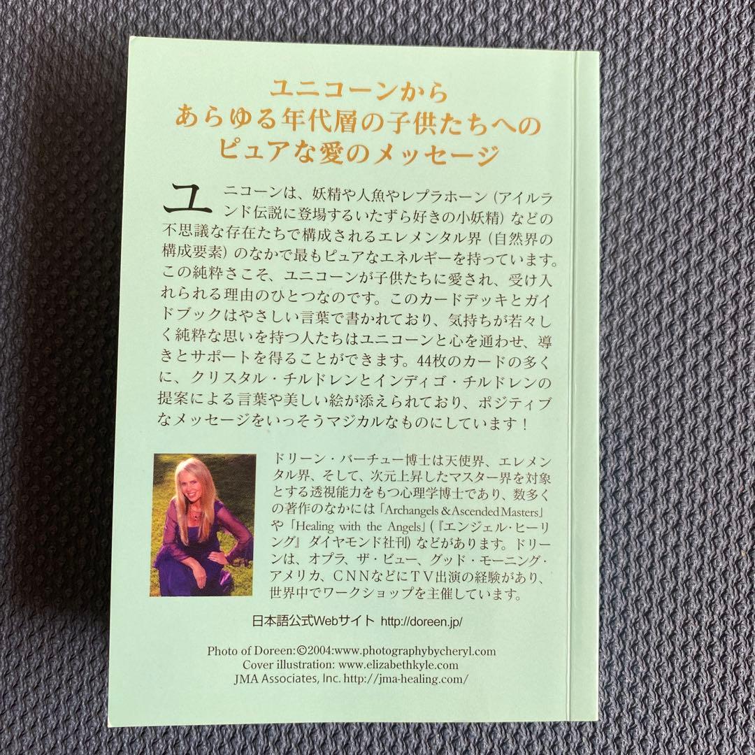マジカルユニコーン　オラクルカード　日本語版解説書　ドリーンバーチュー