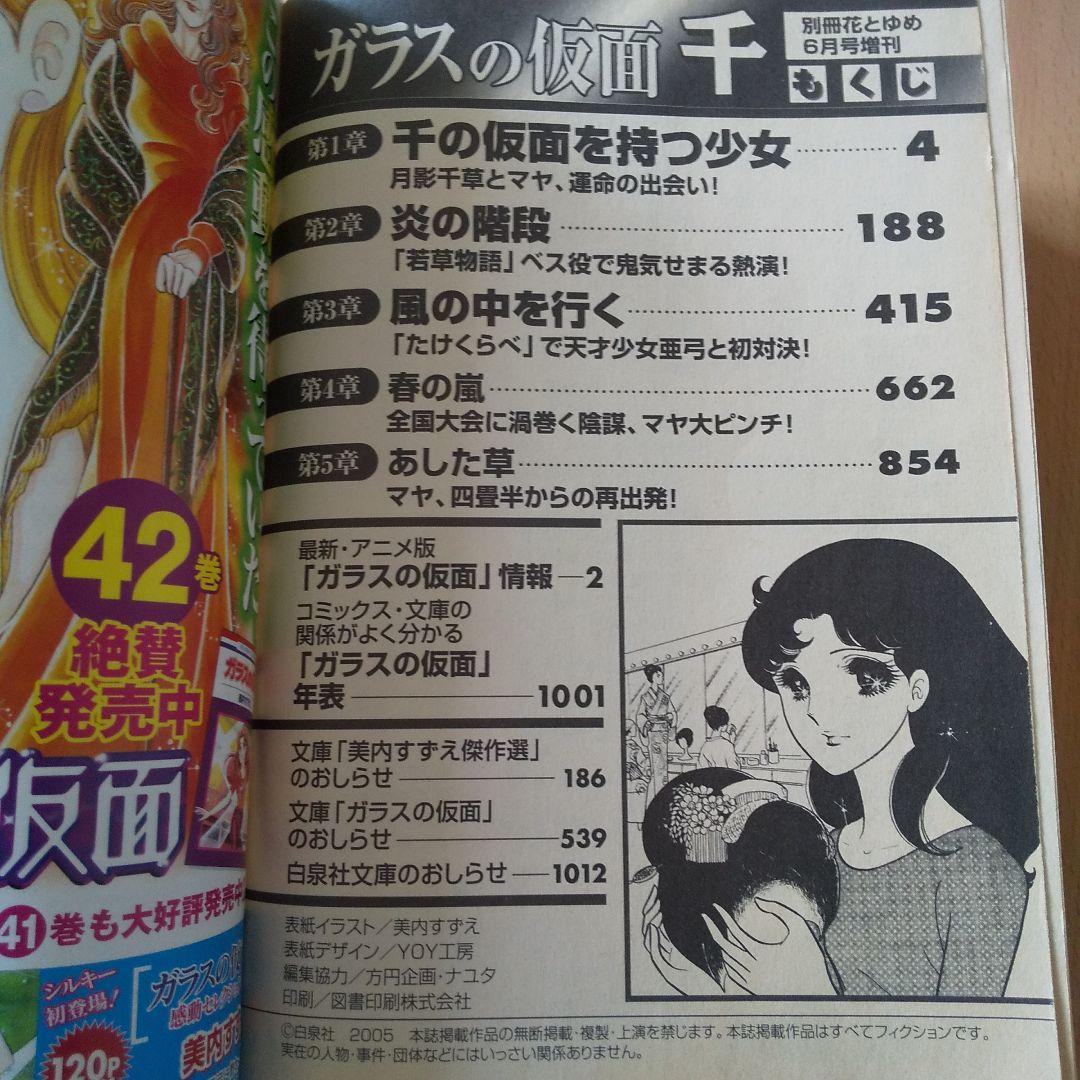 「ガラスの仮面 千」アニメ化記念スペシャル総集編 (別冊花とゆめ6月号増刊)