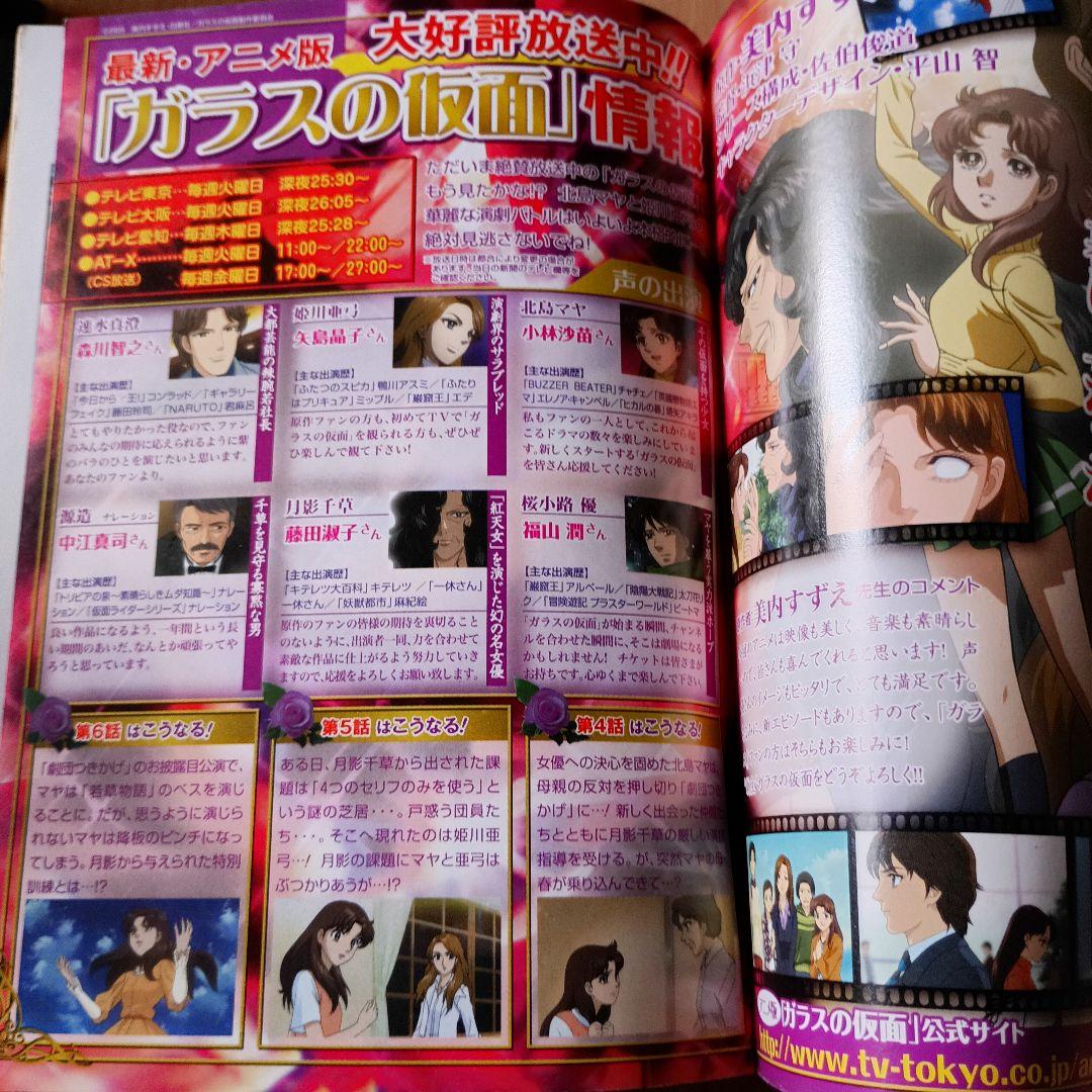 「ガラスの仮面 千」アニメ化記念スペシャル総集編 (別冊花とゆめ6月号増刊)
