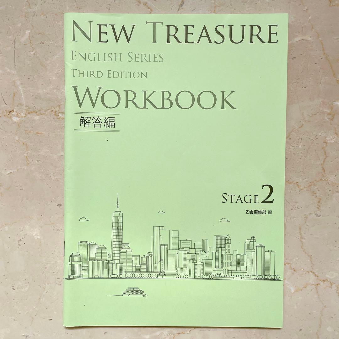 NEW TREASURE stage2 テキストCD WORKBOOK 解答編付