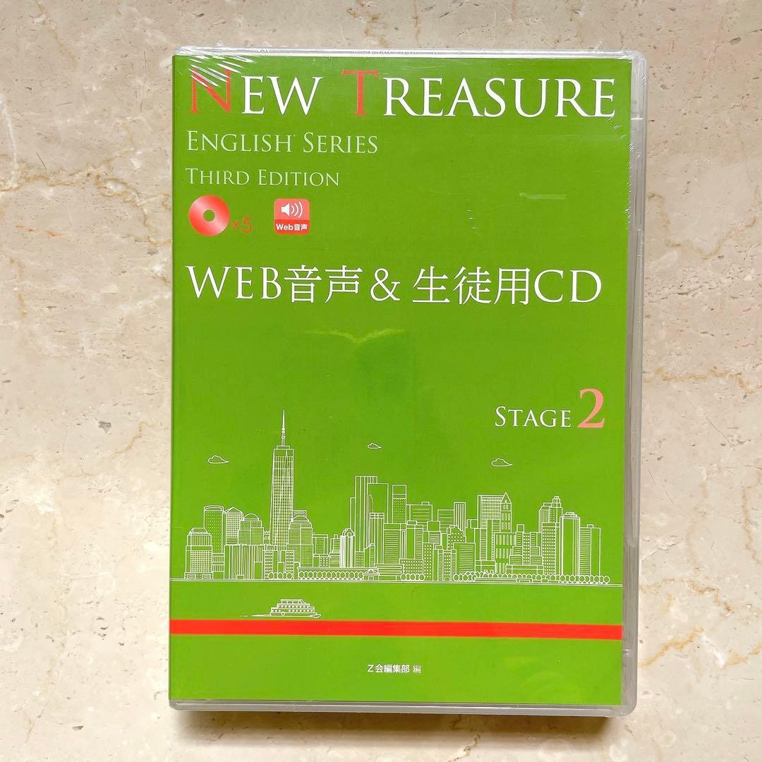 NEW TREASURE stage2 テキストCD WORKBOOK 解答編付