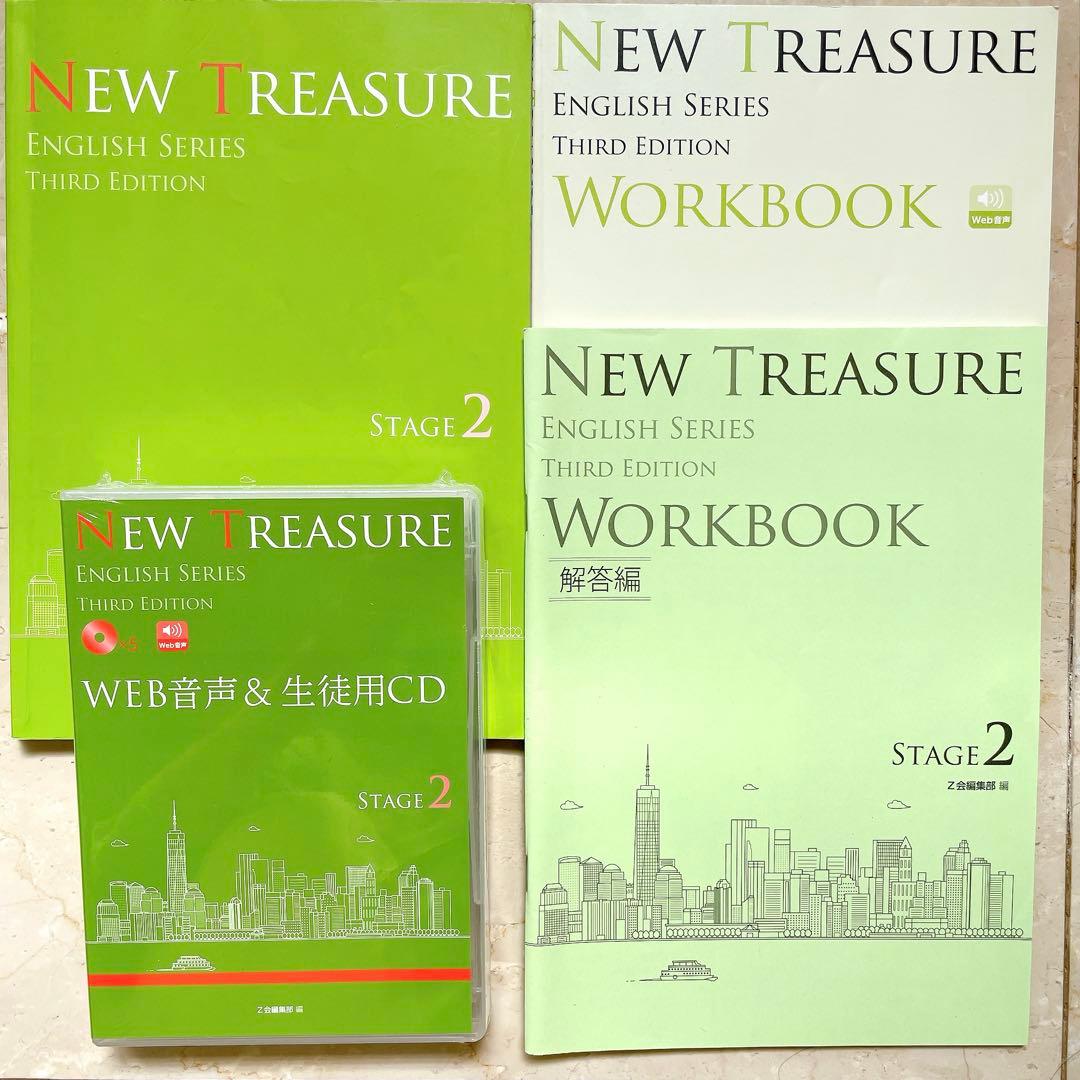 NEW TREASURE stage2 テキストCD WORKBOOK 解答編付