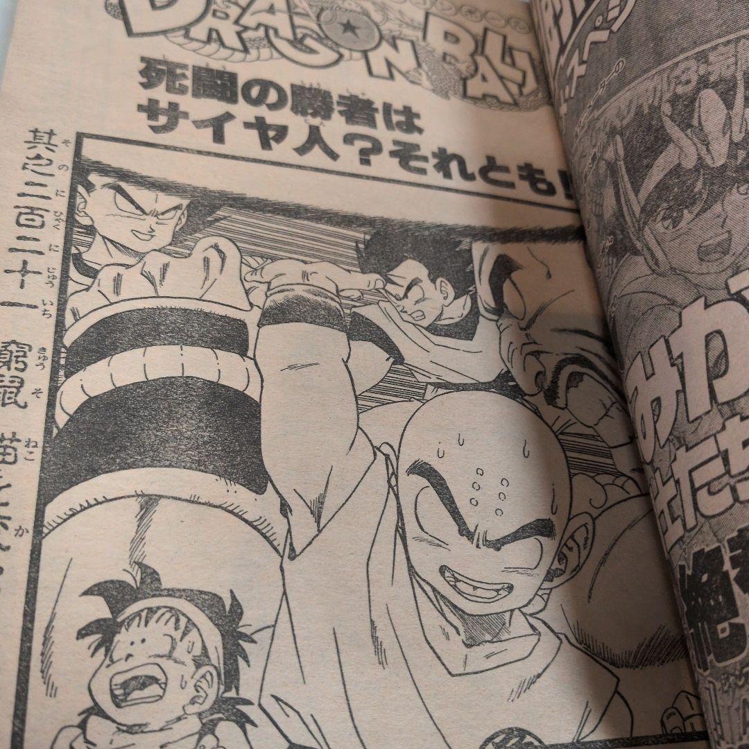 週刊少年ジャンプ 1989年21号 ドラゴンボール　表紙