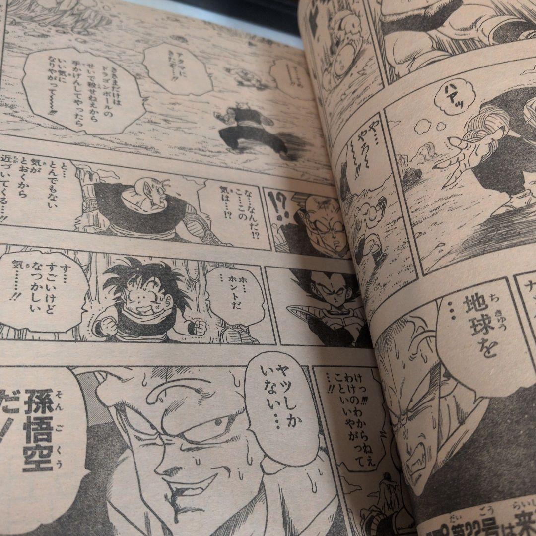 週刊少年ジャンプ 1989年21号 ドラゴンボール　表紙