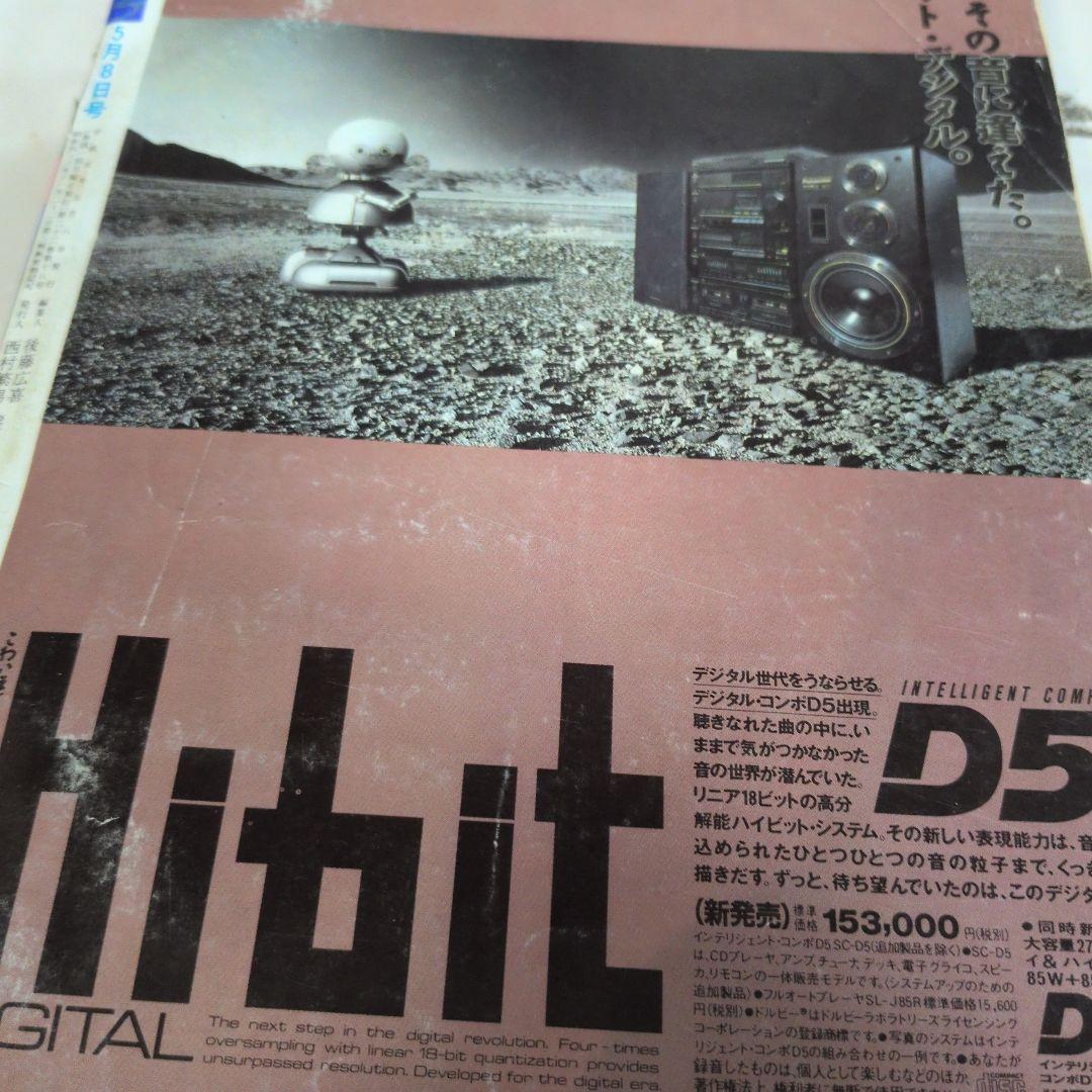 週刊少年ジャンプ 1989年21号 ドラゴンボール　表紙