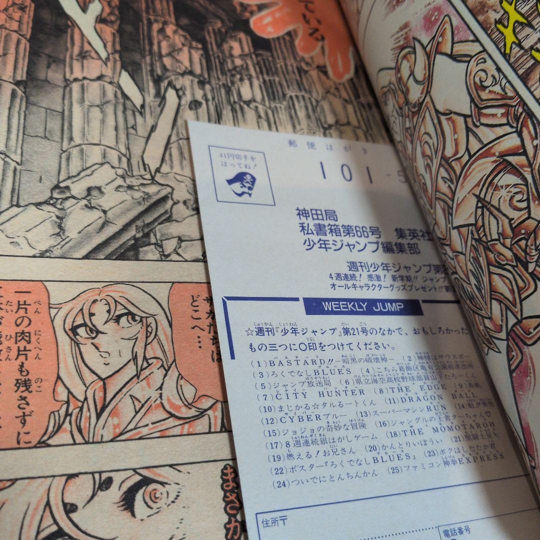 週刊少年ジャンプ 1989年21号 ドラゴンボール　表紙