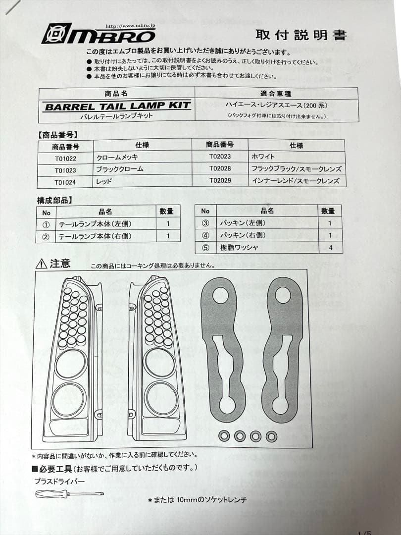 【新品】MBROエムブロ バレルLEDテールランプ　ハイエース200系