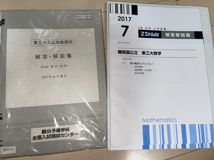 【確実に合格】東工大入試セット-今週中:早い者勝ち。値下げなし。バラ売りなし。