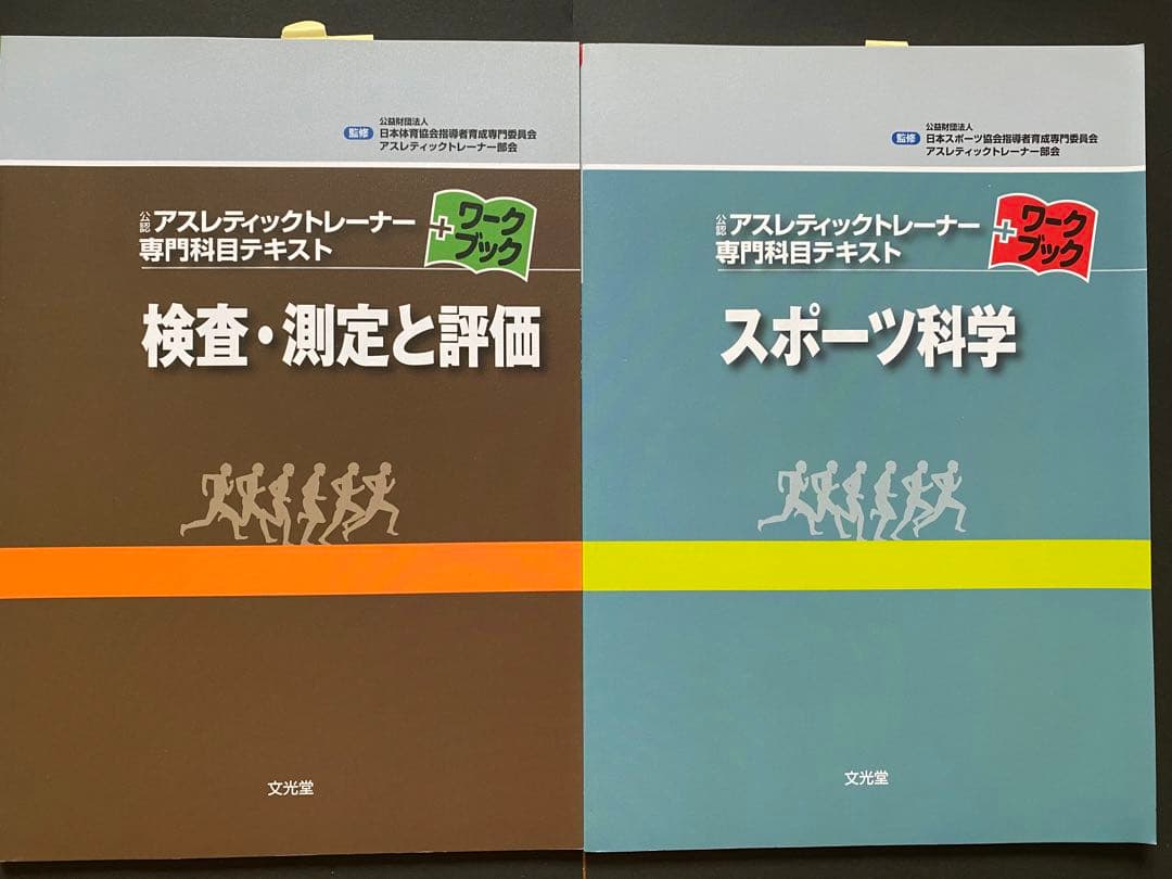 アスレティックリハビリテーション等7冊