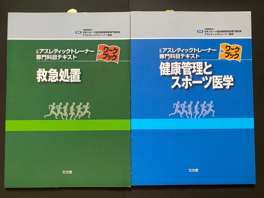 アスレティックリハビリテーション等7冊