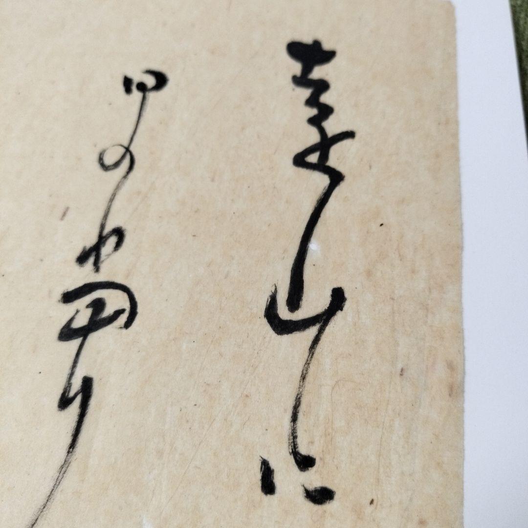 【歴史的資料】高浜虚子 直筆 句稿 ハガキ2枚セット レア 日本文学 夏目漱石