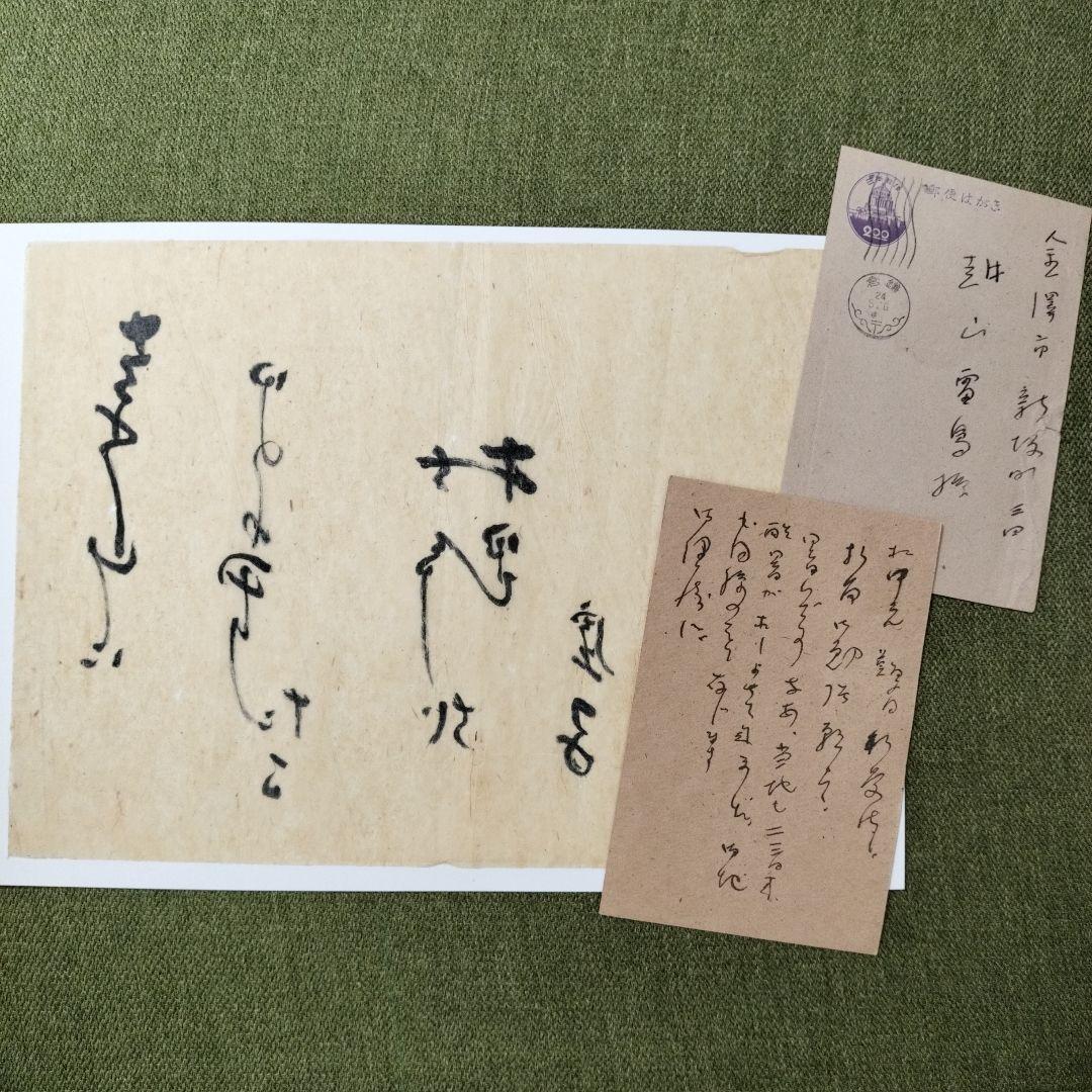 【歴史的資料】高浜虚子 直筆 句稿 ハガキ2枚セット レア 日本文学 夏目漱石