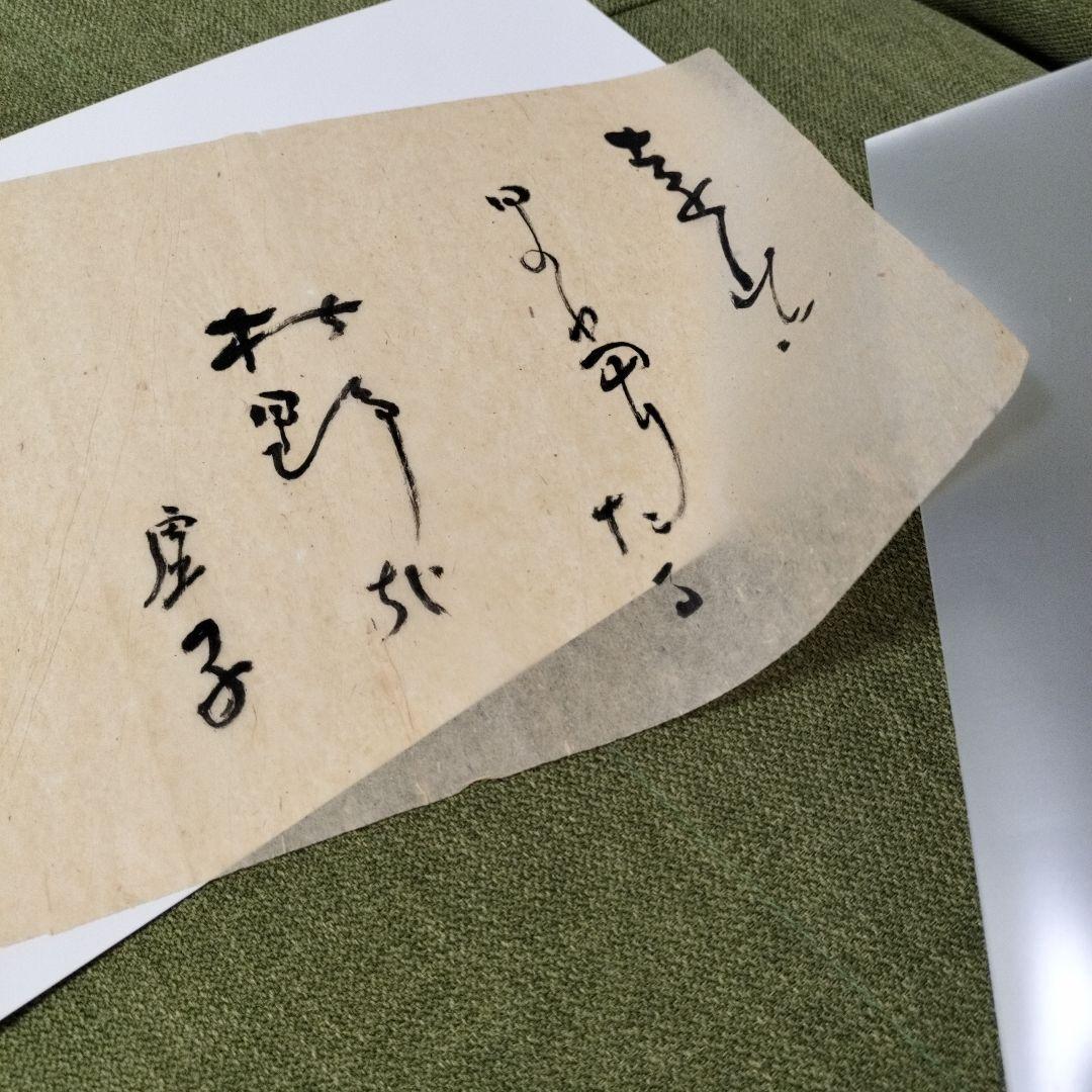 【歴史的資料】高浜虚子 直筆 句稿 ハガキ2枚セット レア 日本文学 夏目漱石